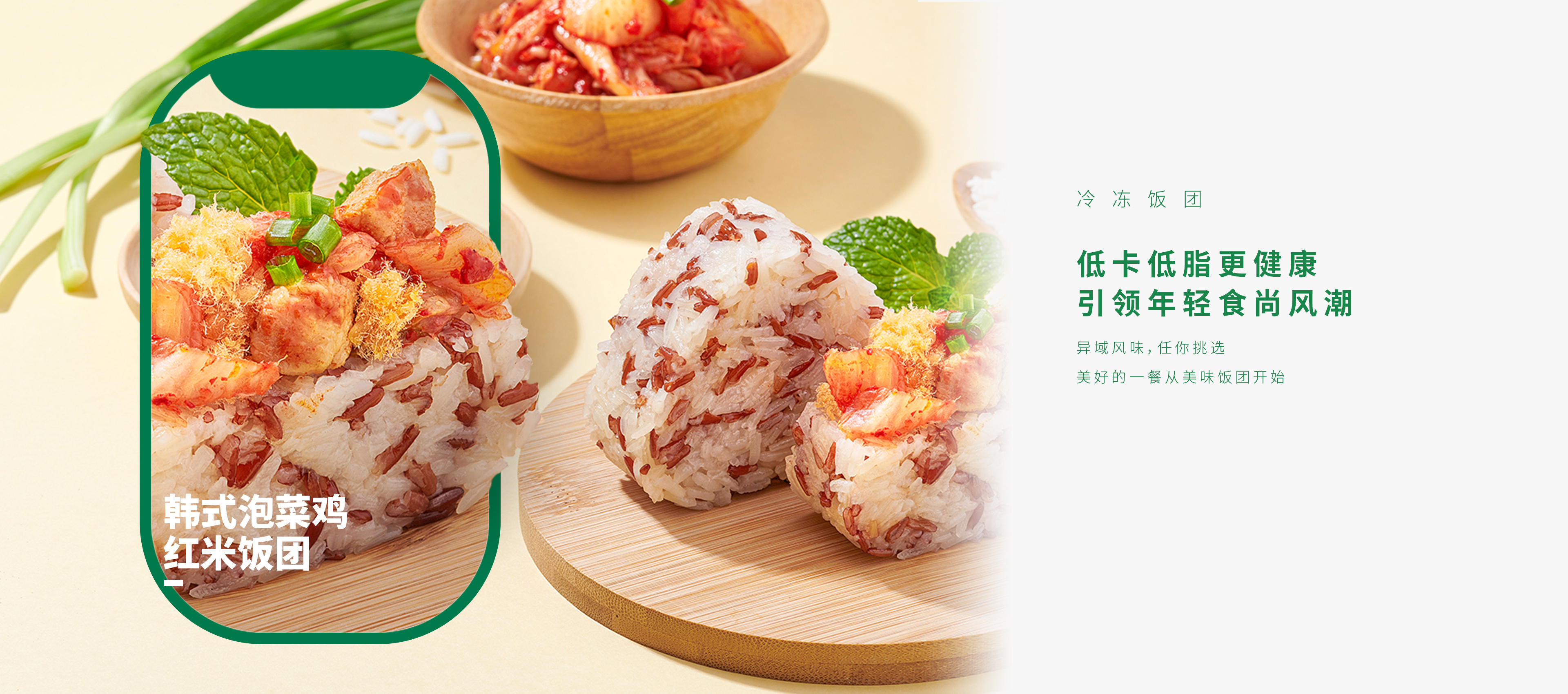 韓式泡菜雞肉紅米飯團